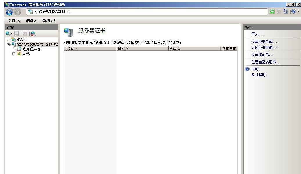 IIS7.5配置服务器SSL证书