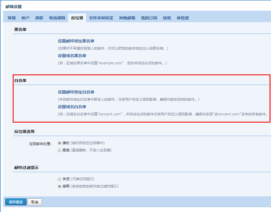 邮件黑名单3.jpg